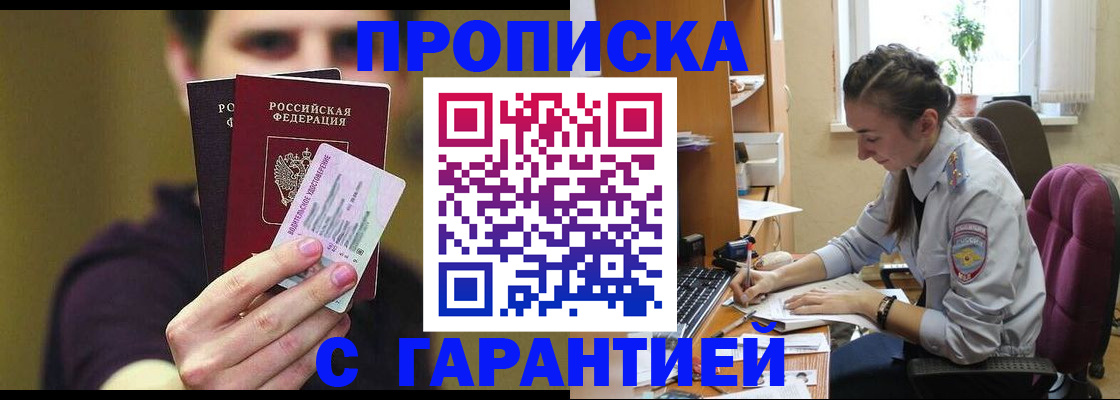 временная прописка в Протвино
