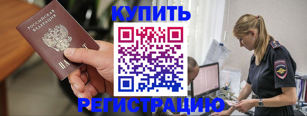 прописка ребенка в Протвино