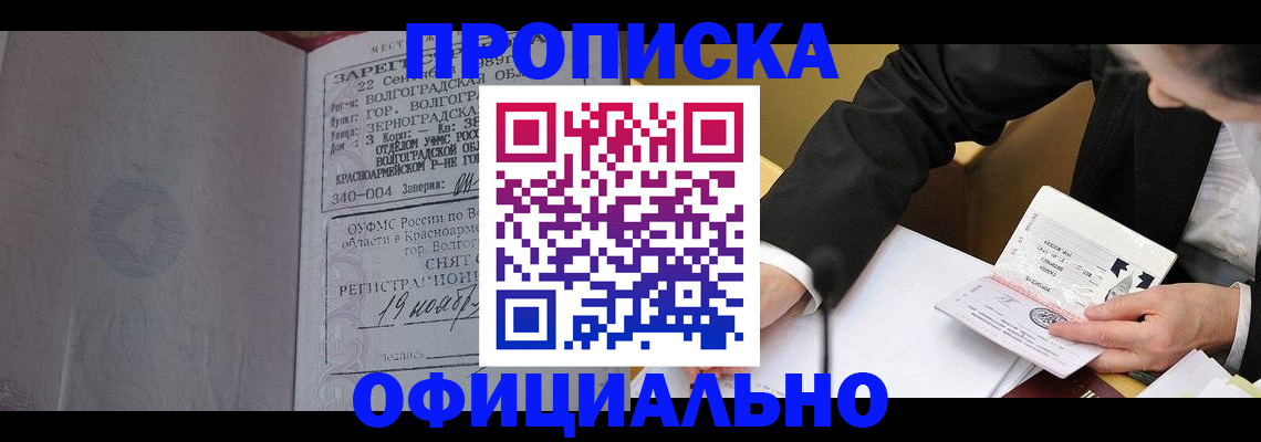 прописка для работы в Протвино