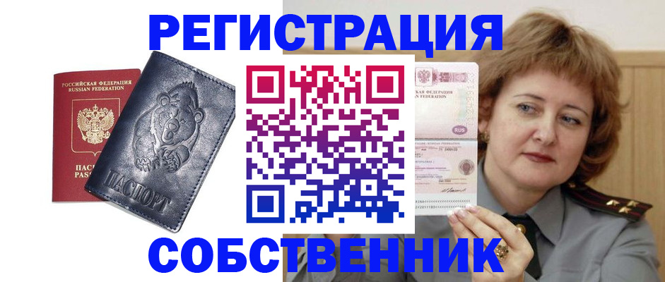 временная регистрация недорого в Протвино